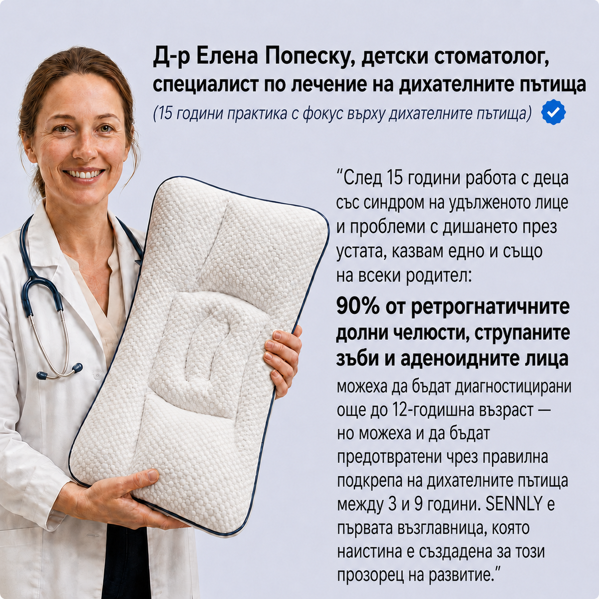 Sennly – Ергономична възглавница за деца