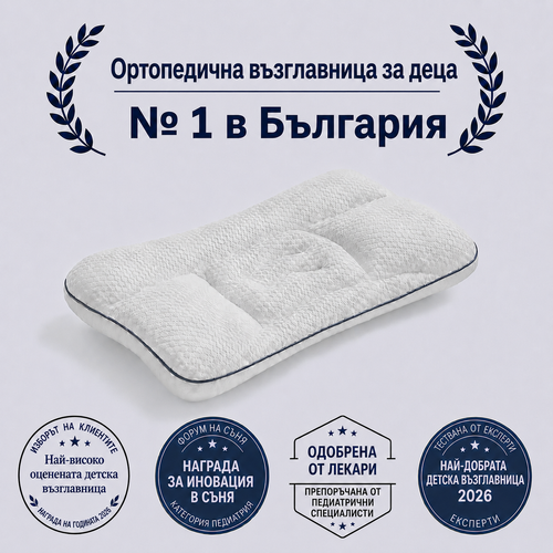 Sennly – Ергономична възглавница за деца